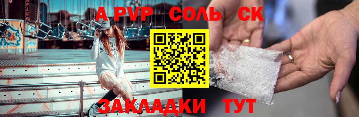 APVP мука  А ПВП крисы CK  Минусинск  Вход с VPN 