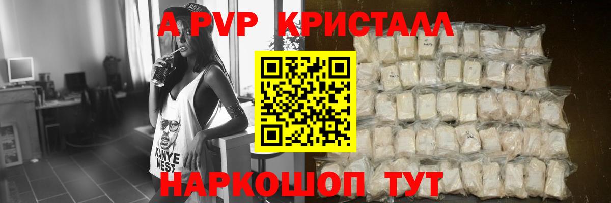 Альфа ПВП кристаллы Минусинск