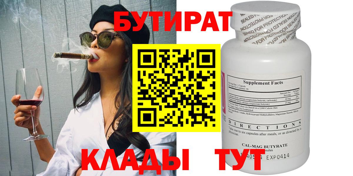Бутират 1.4BDO Минусинск