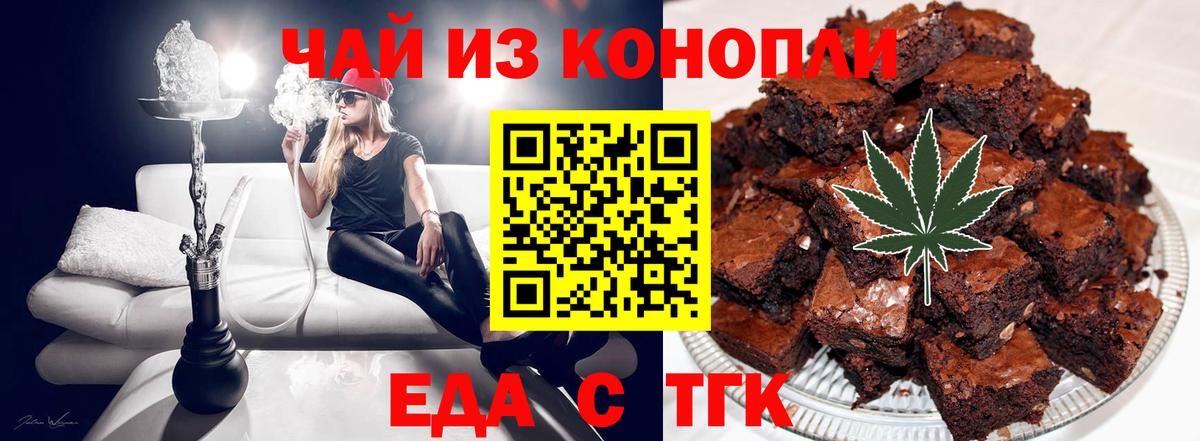 Еда ТГК конопля  Вход с VPN  Минусинск 
