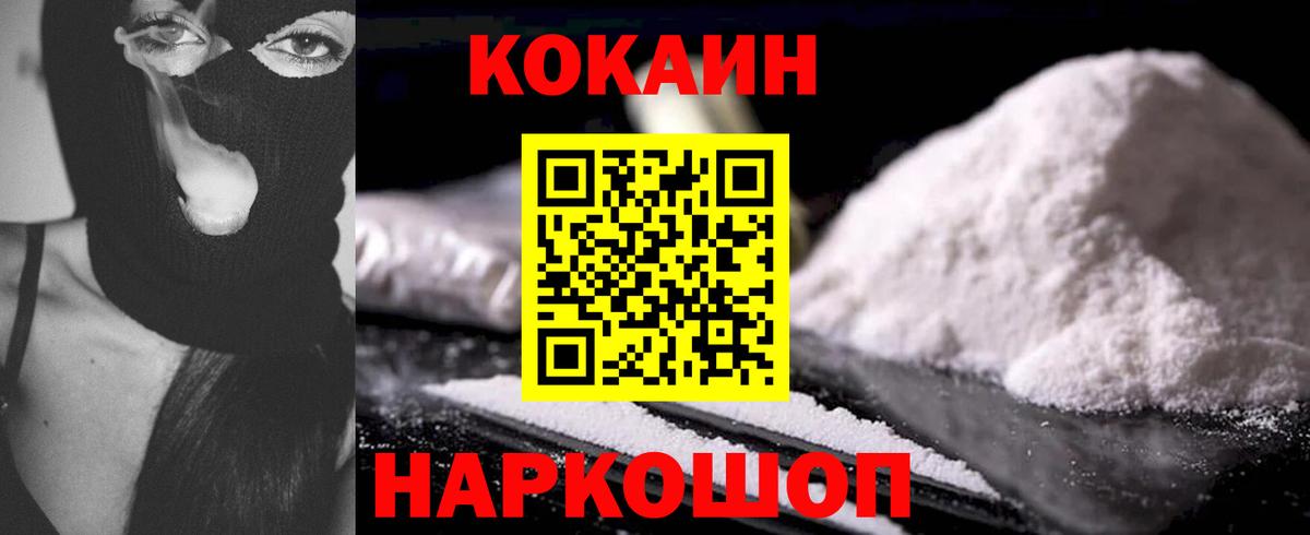 Кокаин 99% Минусинск