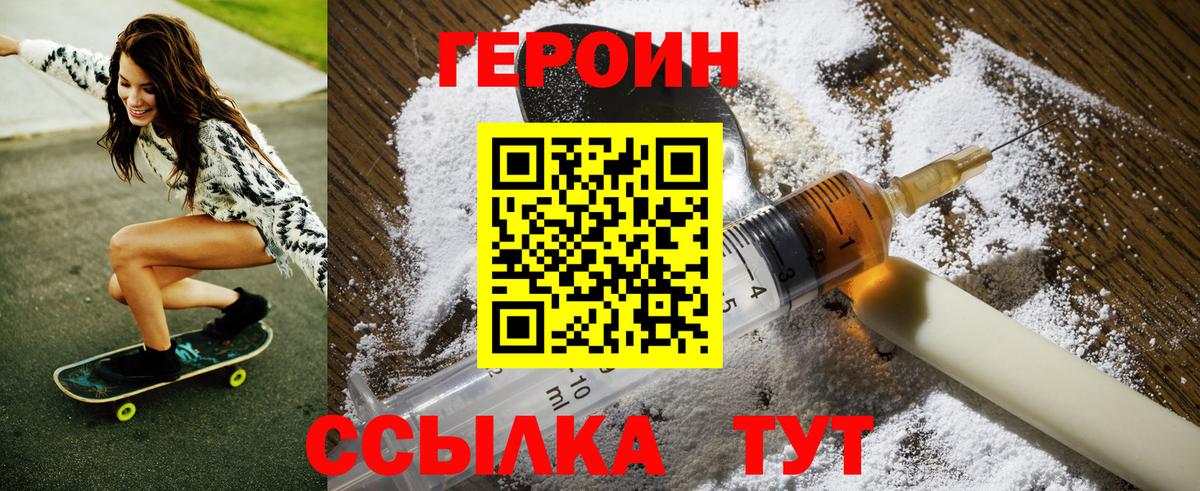 Минусинск  ГЕРОИН белый  Вход с VPN 