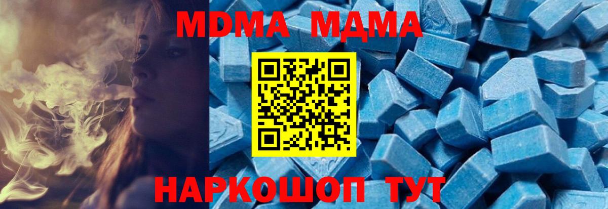 МДМА кристаллы  Вход с VPN  Минусинск  MDMA кристаллы 