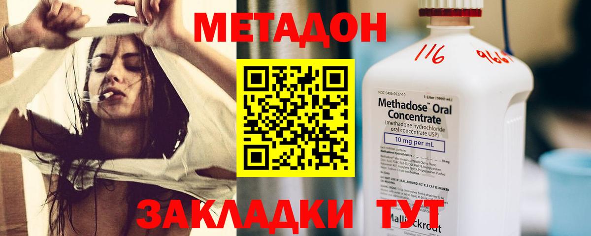 Метадон VHQ Минусинск