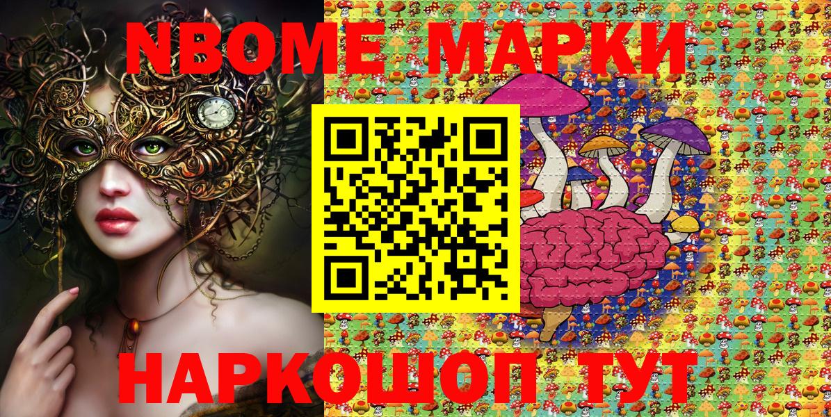 Марки 25I-NBOMe 1,8мг  Марки 25I-NBOMe 1,8мг  Наркотические марки  Минусинск  Вход с VPN 