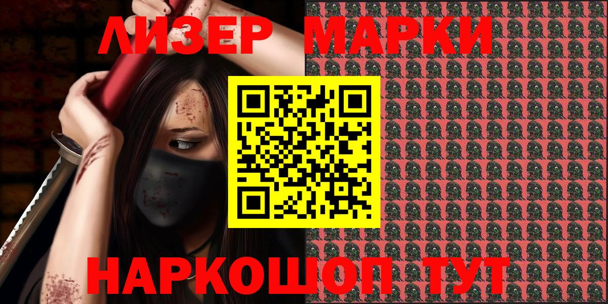 Наркотические марки 1,5мг Минусинск