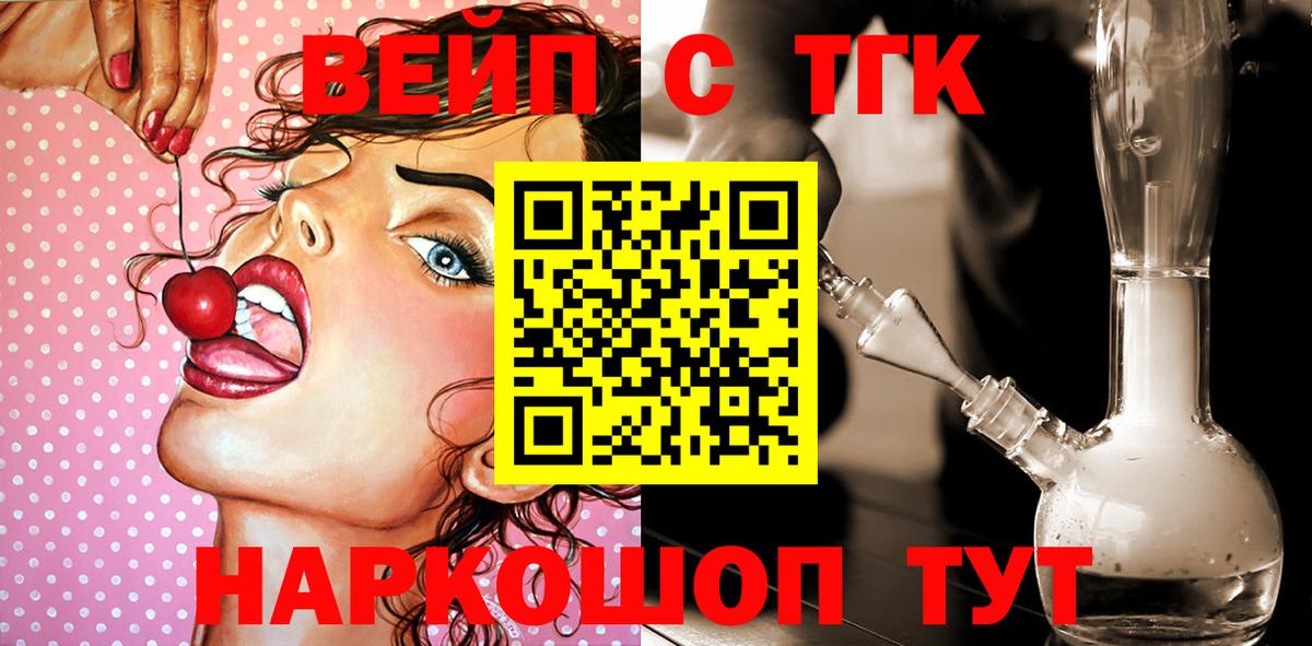 Минусинск  Дистиллят ТГК вейп  Вход с VPN  Дистиллят ТГК Wax 
