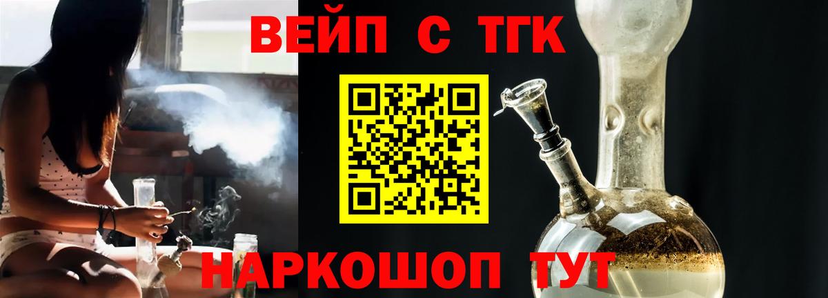 ТГК вейп Минусинск